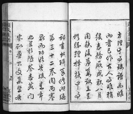 湖南颜氏族谱-颜氏族谱 [32卷].pdf电子版预览图5