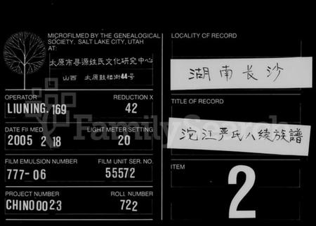 湖南严氏族谱-严氏族谱 [25卷].pdf电子版缩略图