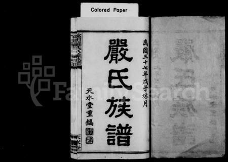 湖南严氏族谱-严氏族谱 [25卷].pdf电子版预览图2