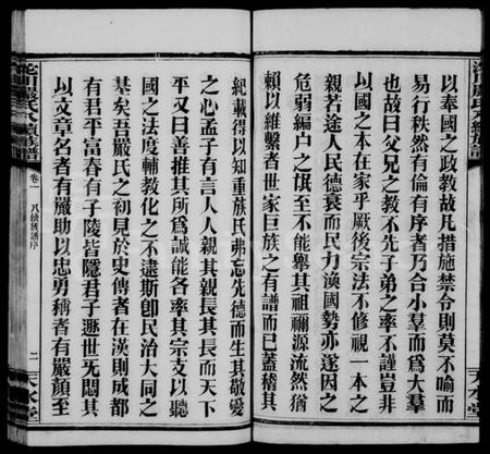 湖南严氏族谱-严氏族谱 [25卷].pdf电子版预览图4