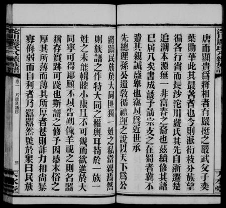 湖南严氏族谱-严氏族谱 [25卷].pdf电子版预览图5