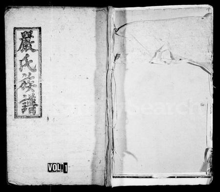 湖南严氏族谱-严氏族谱 [4卷].pdf电子版预览图1