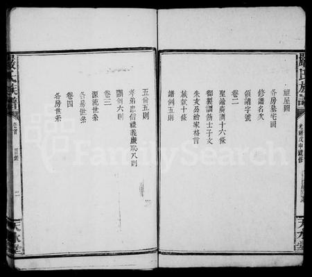 湖南严氏族谱-严氏族谱 [4卷].pdf电子版预览图4