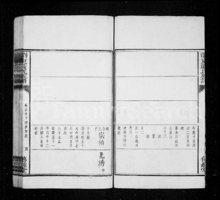 湖南严氏族谱-浏东严氏族谱.pdf电子版预览图4