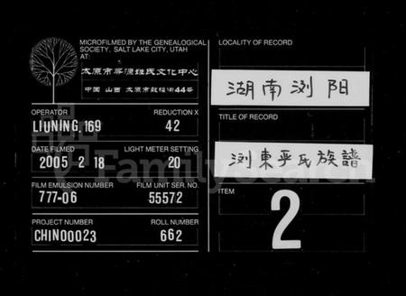 湖南严氏族谱-浏东严氏族谱.pdf电子版