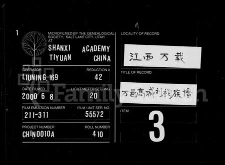 江西刘氏族谱-刘氏族谱 [22卷].pdf电子版缩略图