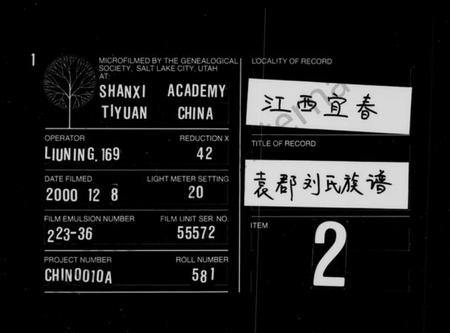 江西刘氏族谱-刘氏族谱 [27卷].pdf电子版缩略图