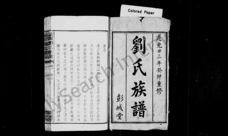 江西刘氏族谱-刘氏族谱 [27卷].pdf电子版预览图2