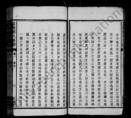 江西刘氏族谱-刘氏族谱 [27卷].pdf电子版预览图5