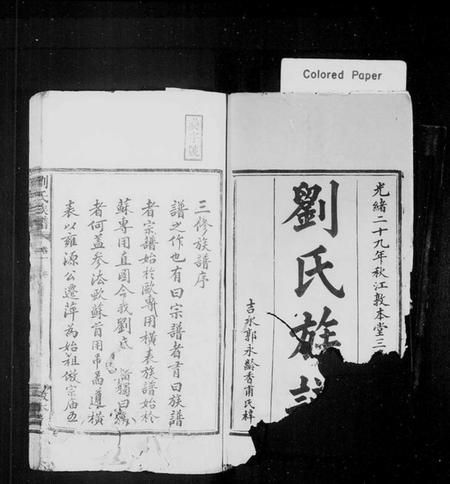 江西刘氏族谱-刘氏族谱 [6卷].pdf电子版预览图2