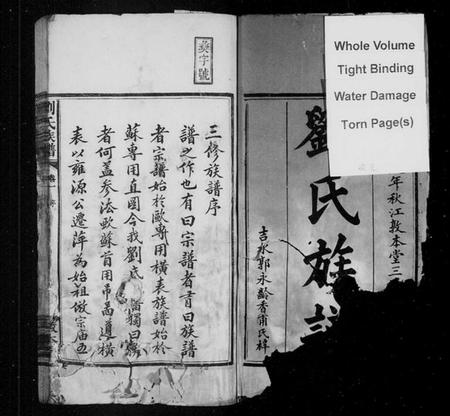 江西刘氏族谱-刘氏族谱 [6卷].pdf电子版预览图3