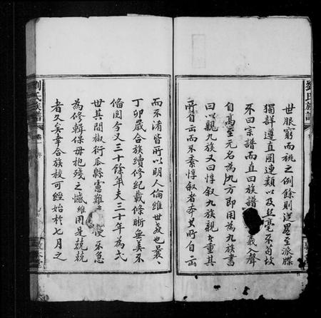 江西刘氏族谱-刘氏族谱 [6卷].pdf电子版预览图4