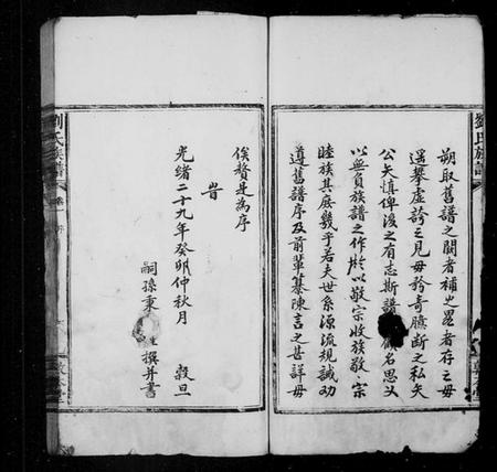 江西刘氏族谱-刘氏族谱 [6卷].pdf电子版预览图5