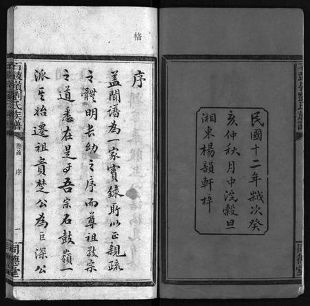 江西刘氏族谱-刘氏族谱 [8卷,及卷首末].pdf电子版预览图1