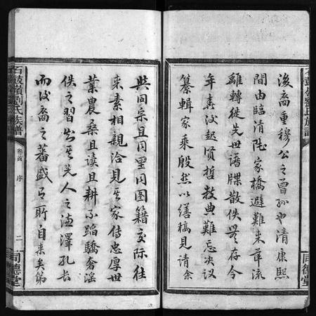 江西刘氏族谱-刘氏族谱 [8卷,及卷首末].pdf电子版预览图2