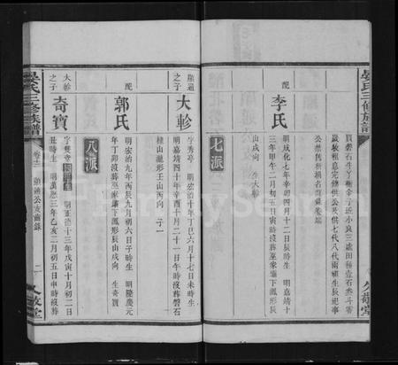 湖南晏氏族谱-渌江磐石晏氏族谱 [24卷,及卷首].pdf电子版预览图2