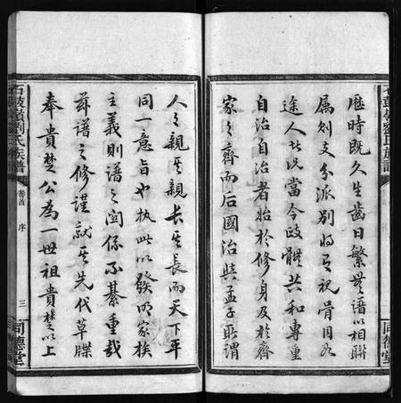 江西刘氏族谱-刘氏族谱 [8卷,及卷首末].pdf电子版预览图3