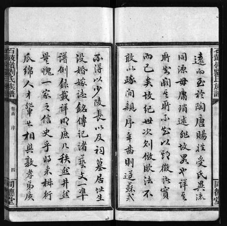 江西刘氏族谱-刘氏族谱 [8卷,及卷首末].pdf电子版预览图4