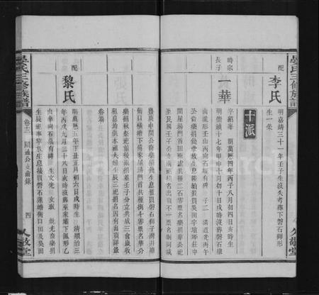 湖南晏氏族谱-渌江磐石晏氏族谱 [24卷,及卷首].pdf电子版预览图4