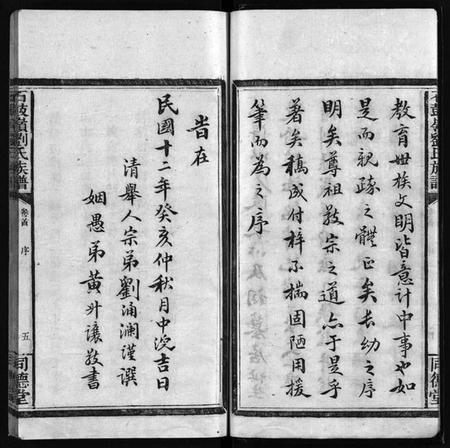 江西刘氏族谱-刘氏族谱 [8卷,及卷首末].pdf电子版预览图5