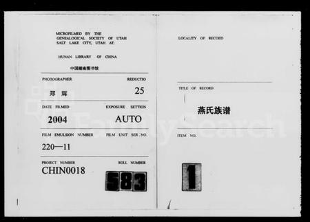 湖南燕氏族谱-燕氏族谱 [5卷].pdf电子版缩略图
