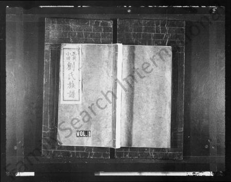 江西刘氏族谱-刘氏族谱 [8卷].pdf电子版预览图1