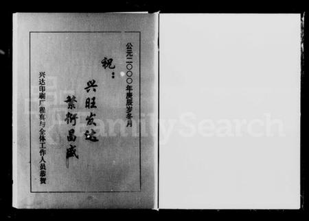 湖南燕氏族谱-燕氏族谱 [5卷].pdf电子版预览图1