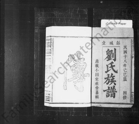 江西刘氏族谱-刘氏族谱 [8卷].pdf电子版预览图2