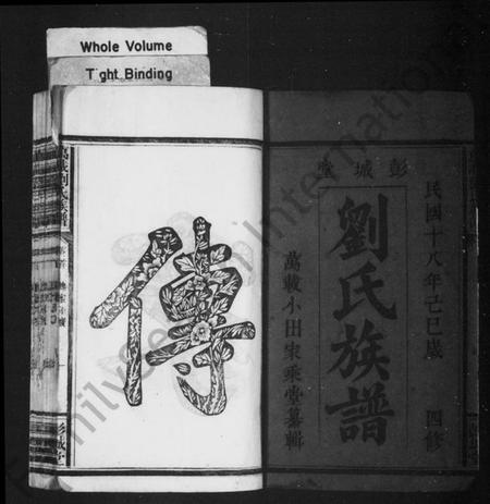 江西刘氏族谱-刘氏族谱 [8卷].pdf电子版预览图3