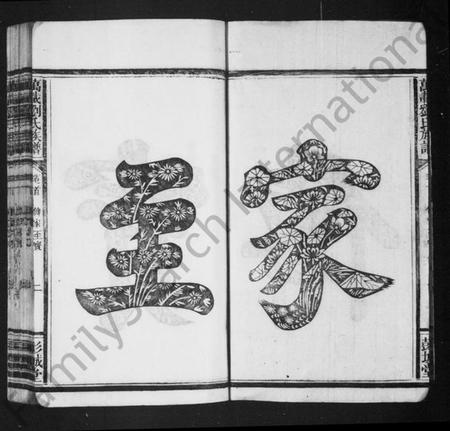 江西刘氏族谱-刘氏族谱 [8卷].pdf电子版预览图4