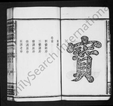 江西刘氏族谱-刘氏族谱 [8卷].pdf电子版预览图5