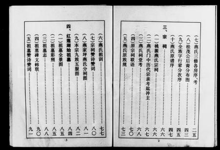 湖南燕氏族谱-燕氏族谱 [5卷].pdf电子版预览图5