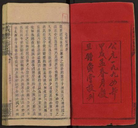 湖南羊氏族谱-太原羊氏魁公宗谱 [16卷及卷首末].pdf电子版预览图2