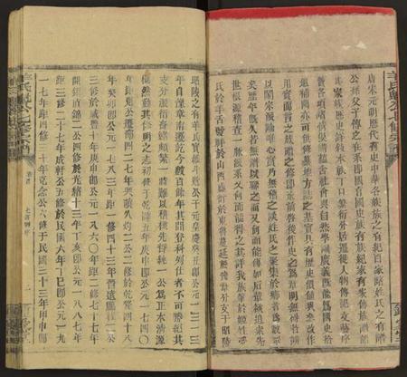 湖南羊氏族谱-太原羊氏魁公宗谱 [16卷及卷首末].pdf电子版预览图3