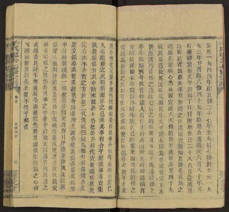 湖南羊氏族谱-太原羊氏魁公宗谱 [16卷及卷首末].pdf电子版预览图4