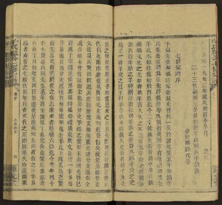 湖南羊氏族谱-太原羊氏魁公宗谱 [16卷及卷首末].pdf电子版预览图5