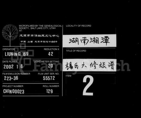 湖南杨氏族谱-中湘棠湾杨氏六修谱 [20卷].pdf电子版缩略图