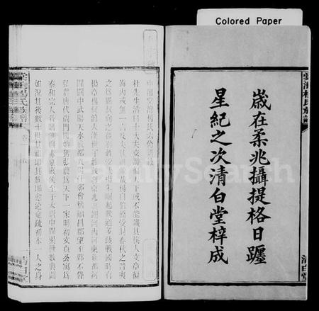 湖南杨氏族谱-中湘棠湾杨氏六修谱 [20卷].pdf电子版预览图3