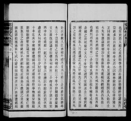 湖南杨氏族谱-中湘棠湾杨氏六修谱 [20卷].pdf电子版预览图5