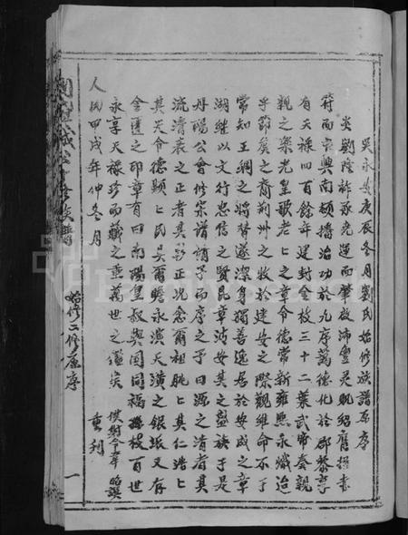 江西刘氏族谱-刘氏兴诚公十修族谱 [不分卷].pdf电子版预览图3