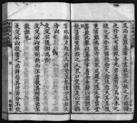 湖南杨氏族谱-古塘杨氏族谱[按部分卷].pdf电子版预览图4