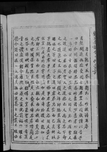 江西刘氏族谱-刘氏兴诚公十修族谱 [不分卷].pdf电子版预览图4