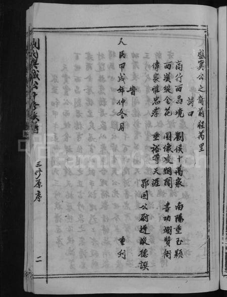 江西刘氏族谱-刘氏兴诚公十修族谱 [不分卷].pdf电子版预览图5