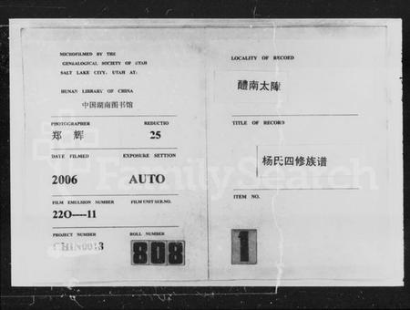 湖南杨氏族谱-太障杨氏族谱 [50卷].pdf电子版预览图3