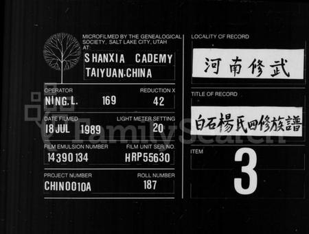 湖南杨氏族谱-宁邑白石杨氏四修族谱 [18卷,首末各1卷].pdf电子版缩略图