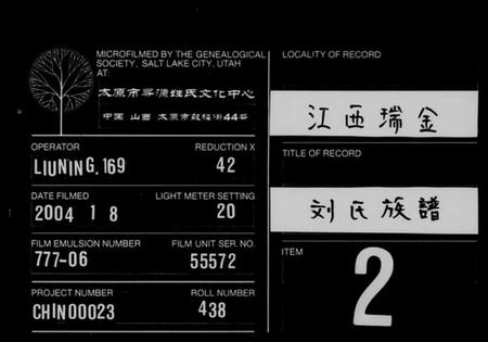 江西刘氏族谱-刘氏重修族谱 [16卷].pdf电子版缩略图