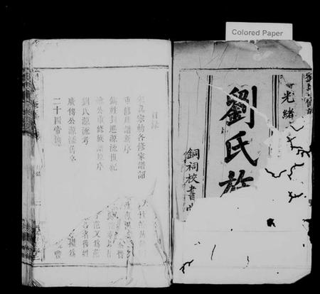 江西刘氏族谱-刘氏重修族谱 [16卷].pdf电子版预览图2