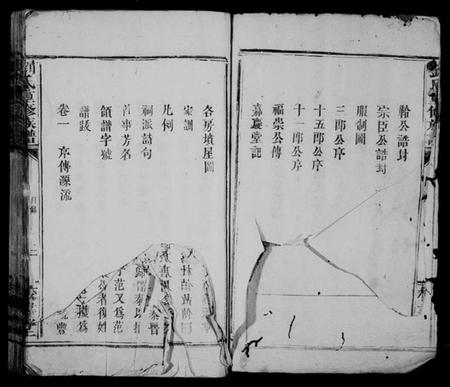 江西刘氏族谱-刘氏重修族谱 [16卷].pdf电子版预览图5