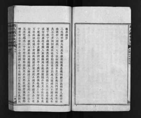 湖南杨氏族谱-新化杨氏族谱 [卷首10卷,世系13卷].pdf电子版预览图5