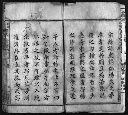 湖南杨氏族谱-新桥杨氏三修族谱 [29卷含首1卷,末1卷].pdf电子版预览图5